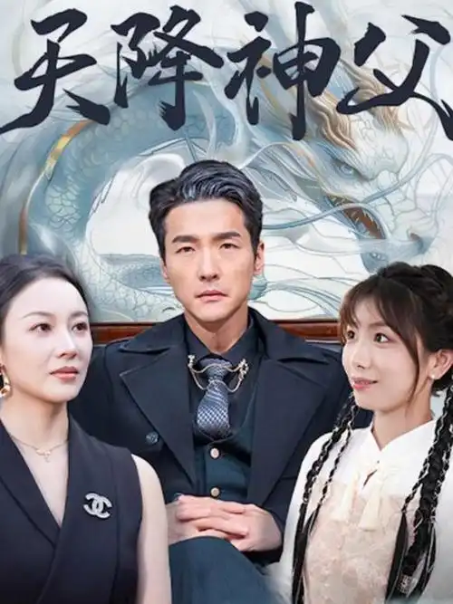 致命主妇短剧封面